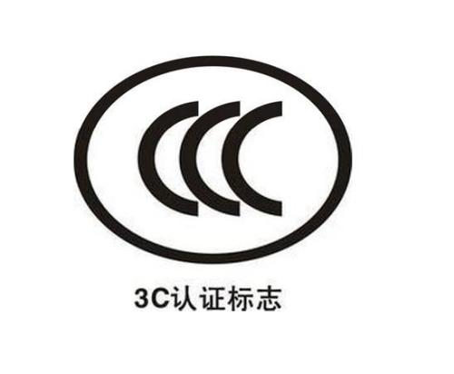 【廠家小課題】沒有經過3C認證的觸摸一體機可靠嘛.jpg